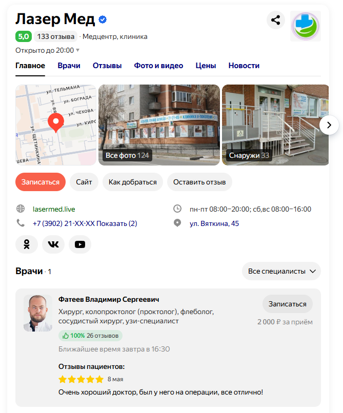 Карточка клиники и врача