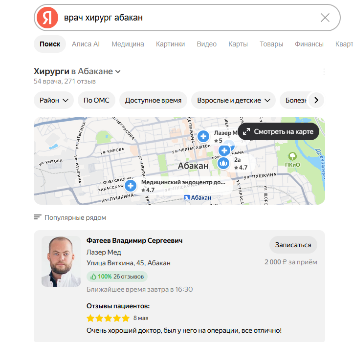 Поиск врача в Яндексе
