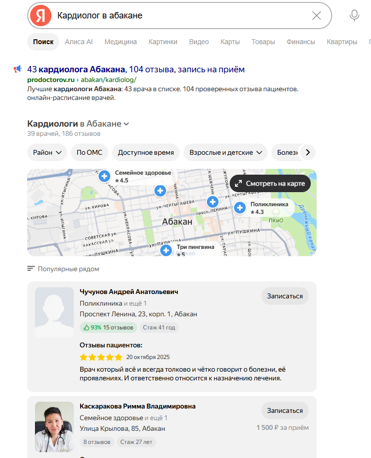 Выдача Яндекса: Кардиолог