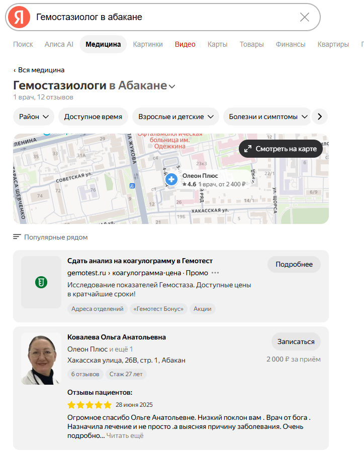 Выдача Яндекса: Гемостазиолог
