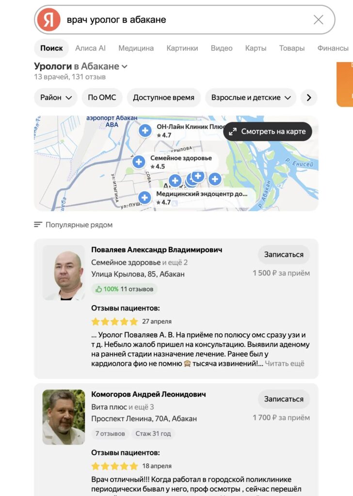 Выдача Яндекса: Уролог