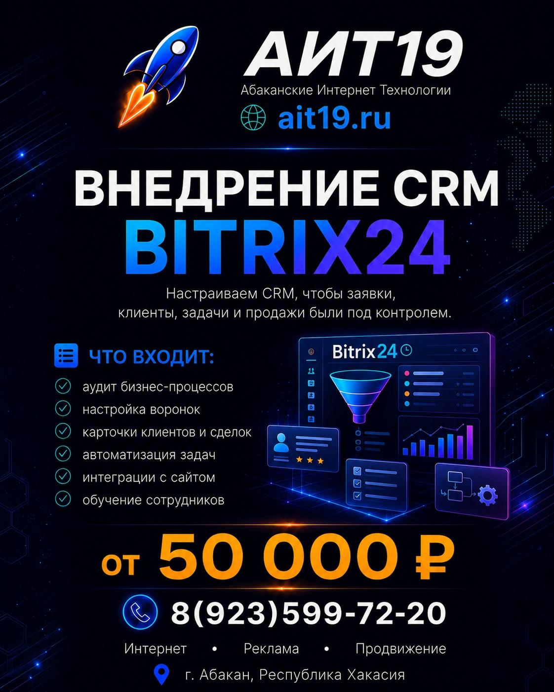 CRM Битрикс24 АИТ19