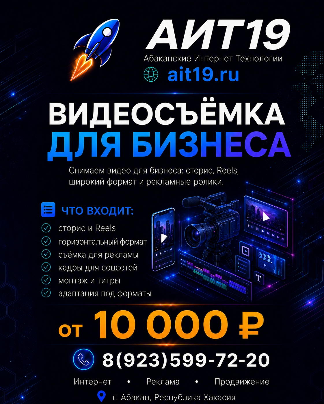 Видеосъёмка для бизнеса АИТ19