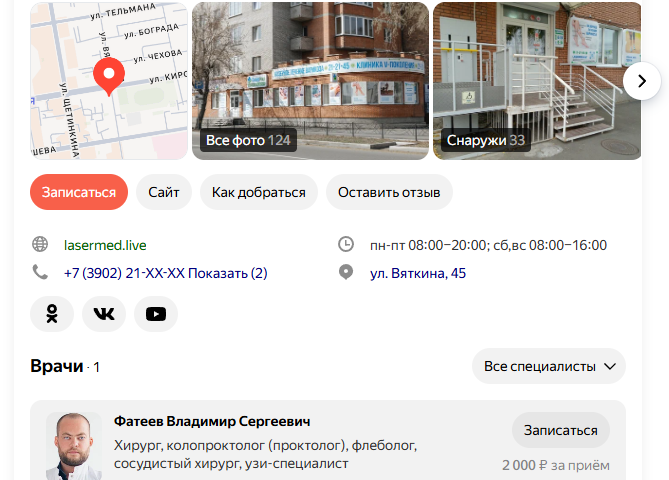 Скриншот карточки клиники и врача