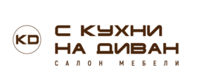 Логотип С кухни на диван