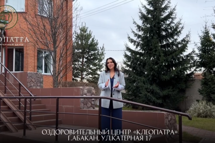 Кадр из видео «Видео для оздоровительного центра Клеопатра г.Абакан»