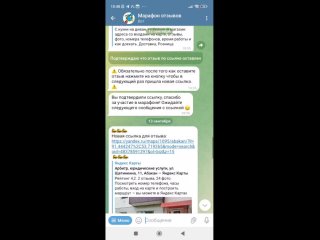 Кадр из видео «Марафон отзывов в Телеграме. Видео о том, как это работает.»