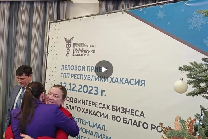 Кадр из видео «Видео для Торгово-Промышленной Палаты Республики Хакасия. Декабрь 2023»