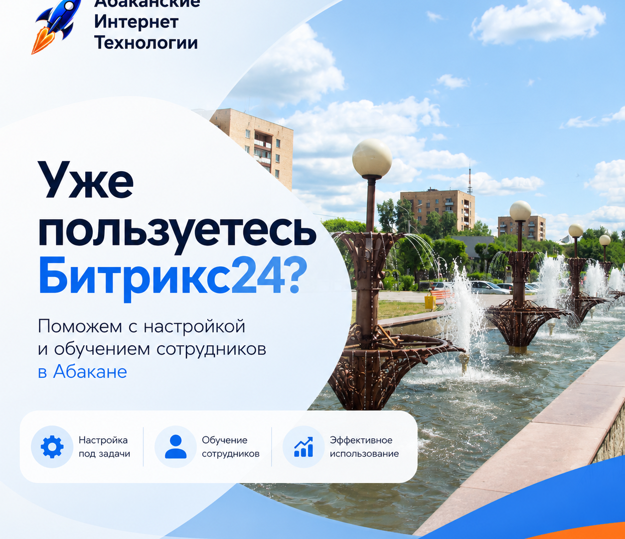 Битрикс 24 в Абакане